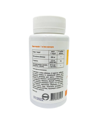 Каротиноіл Грін-Віза бета-каротин з олією обліпихи 120 капс.