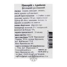 Цикорій з арнікою Верховина 100 г