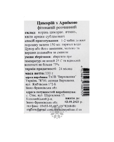 Цикорій з арнікою Верховина 100 г