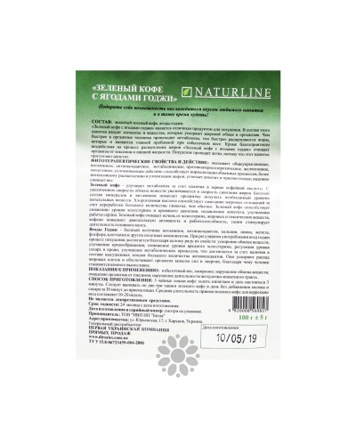 Зелена кава з ягодами годжі Біола 100 г