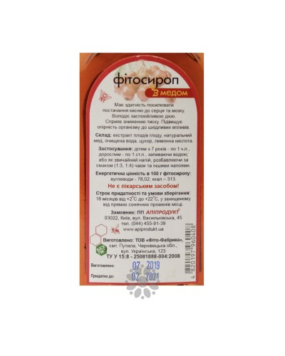 Фітосироп для серця Апіпродукт глодовий 200 мл