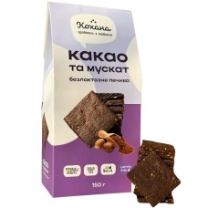 Натуральне печиво КОХАНА Какао та Мускат 150 г