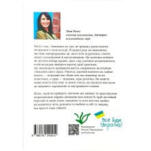 Книга "Наслаждайся каждым кусочком" Линн Росси