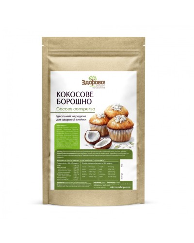 Кокосове борошно Здорово 250 г