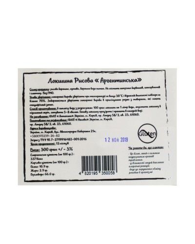 Локшина рисова "Аргентинська" (без глютену) "Світові традиції" 300 г