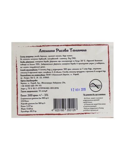 Локшина рисова томатна (без глютену) "Світові традиції" 300 г