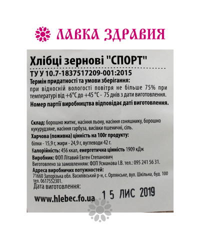 Хлібці зернові Хрустики Спорт, 90 г