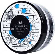 Обгортання для тіла Спіруліна, 300 мл, Яка