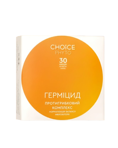 ГЕРМІЦИД  протигрибковий комплекс Choice 30 капс.