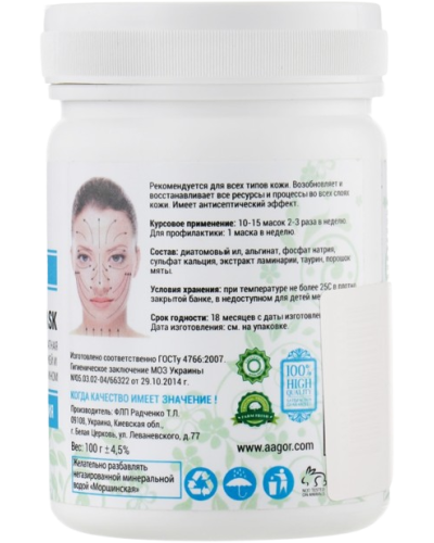Альгінатна маска Біо-ревіталізація AGOR 100 г