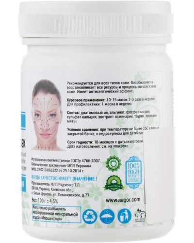 Альгінатна маска Біо-ревіталізація AGOR 25 г