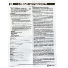 Актівіум Гастродія Форте 90 табл.