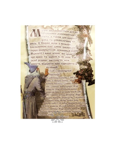 Борошно "Мучка" з пророщеної пшениці, 500 г, Рось