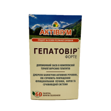 Актівіум Гепатовір Форте (при вірусному гепатиті), 60 табл. по 500 мг