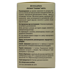 Актівіум Гепатовір Форте (при вірусному гепатиті), 60 табл. по 500 мг
