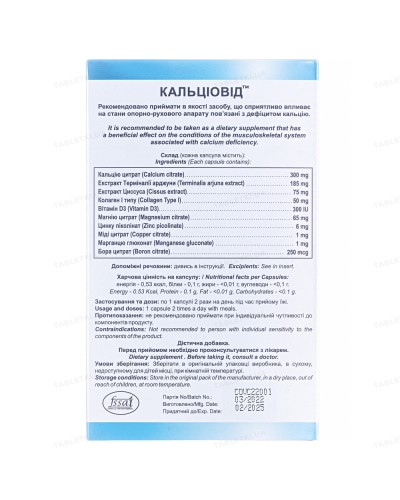 КАЛЬЦІОВІД Shivmed 30 капс.