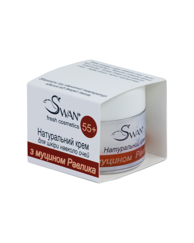 Натуральний крем для шкіри навколо очей з муцином Равлики 55+ Swan 25 мл