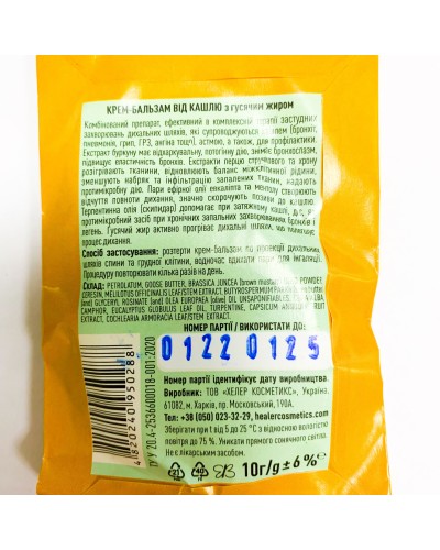 Крем-бальзам від кашлю Народний цілитель 10 млl