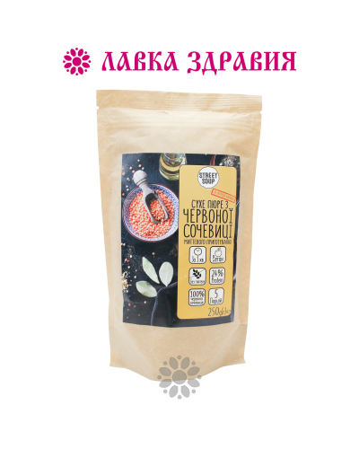 Пюре сухе з Червоної Сочевиці, 250 г дой-пак, STREET SOUP