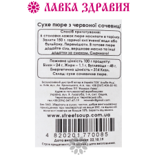 Пюре сухе з Червоної Сочевиці, 250 г дой-пак, STREET SOUP