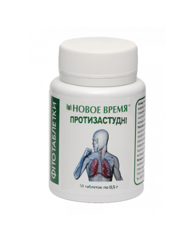 Фітотаблетки Протизастудні Новий Час 50 шт