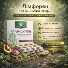 Лімфорен Рослина Карпат для очищення лімфи 60 табл. по 500 мг