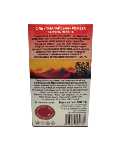Сіль Гімалайська рожева, 200 г, Ямуна