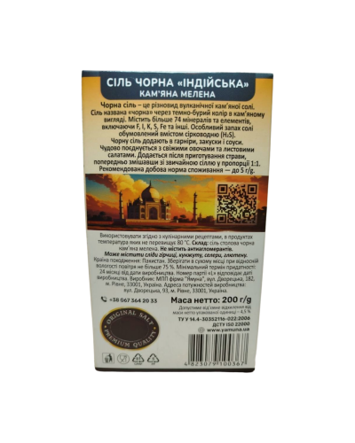 Сіль Індійська чорна Ямуна 200 г