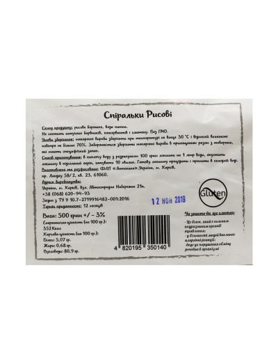 Макарони-спіральки рисові (без глютену) "Світові традиції" 500 г