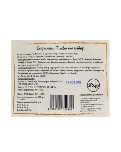 Макарони-спіральки гарбуз з імбиром (без глютену) "Світові традиції" 500 г