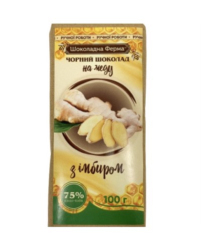 Шоколад чорний на меду з імбиром Шоколадна Ферма 100г