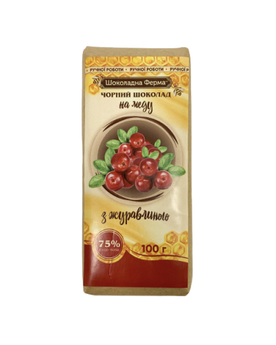 Шоколад чорний на меду з журавлиною, 100 г, Шоколадна Ферма