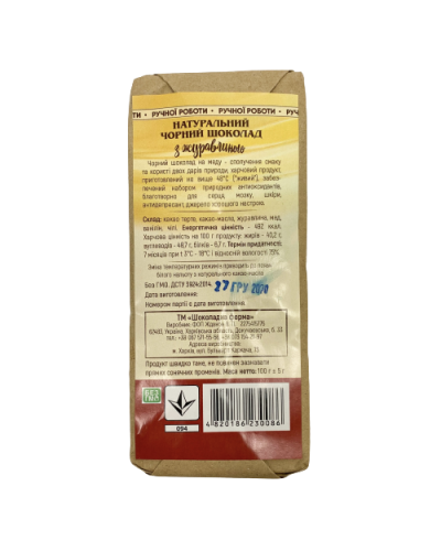 Шоколад чорний на меду з журавлиною, 100 г, Шоколадна Ферма