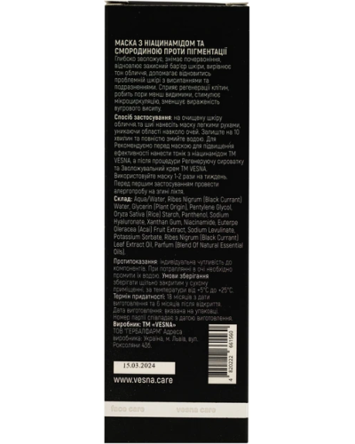 Маска для обличчя VESNA з ніацинамідом і смородиною 50 мл