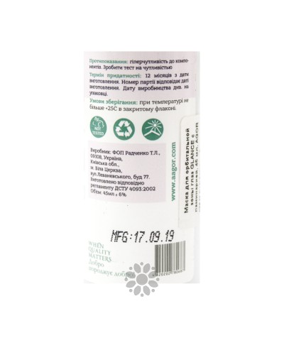 Маска для орбітальної зони очей AGOR GLANCE з ламінарією 45 мл