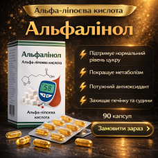 Альфалінол - альфа-ліпоєва кислота 400 мг 90 капс.
