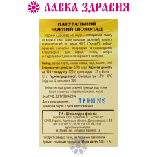 Шоколад чорний на меду, 100 г, Шоколадна Ферма