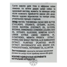 Масло для тела Яка Лимон и мята 150 мл