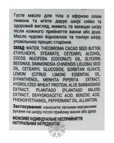 Масло для тела Яка Лимон и мята 150 мл