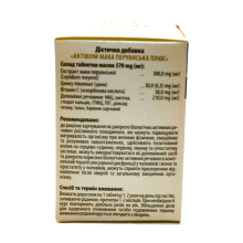 Актівіум Мака перуанська 60 табл. по 500 мг