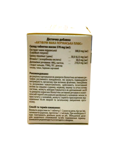 Актівіум Мака перуанська 60 табл. по 500 мг