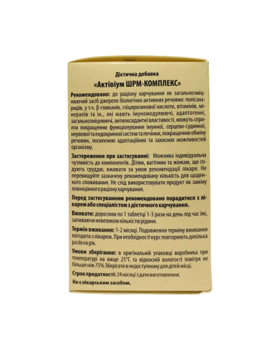 Актівіум ШРМ-комплекс (зміцнення імунітету: екстракт шіїтаке, рейші, мейтаке), 30 табл. по 650 мг