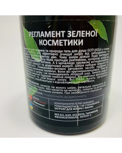 Гель для душу Gotukola з соком ківі, 270 мл, AGOR