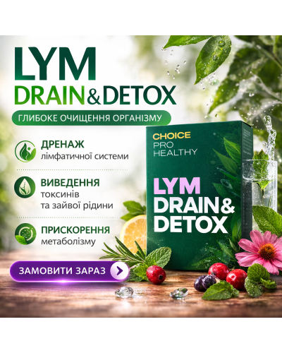 LYM DRAIN&DETOX Choice – комплекс для лімфатичної системи 90 капc.
