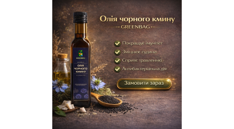 Олія чорного кмину: користь і як приймати