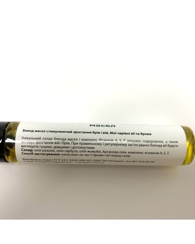 Бленд масел для росту вій і брів "Чарівні брови, вії, 10 мл, Н2Органик"