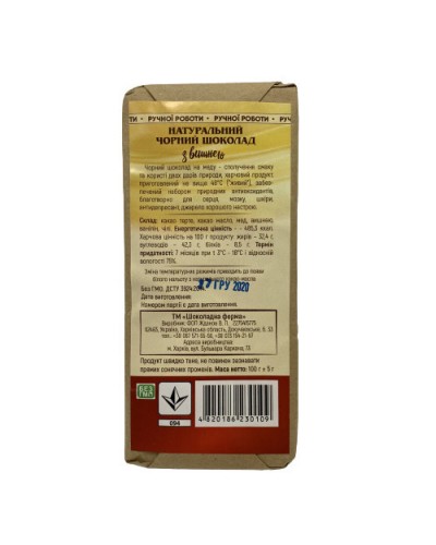 Шоколад чорний на меду з вишнею, 100 р, Шоколадна ферма