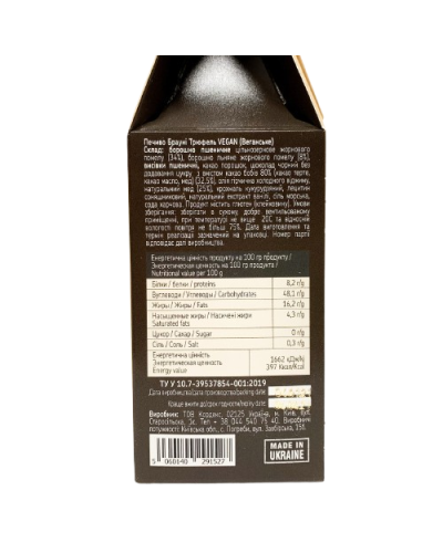 Печиво Брауні Трюфель (vegan)  MonLasa 120 г