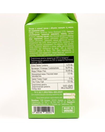 Печиво MonLasa із зеленої гречки з яблуками, 120 г