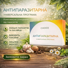 Антипаразитарна програма Choice для дорослих